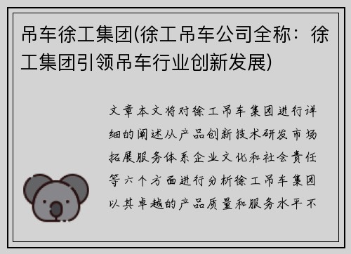 吊车徐工集团(徐工吊车公司全称：徐工集团引领吊车行业创新发展)