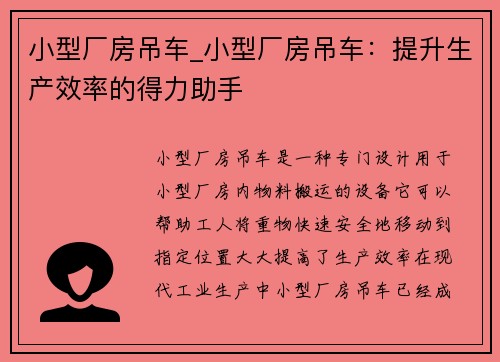 小型厂房吊车_小型厂房吊车：提升生产效率的得力助手