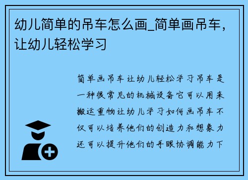 幼儿简单的吊车怎么画_简单画吊车，让幼儿轻松学习
