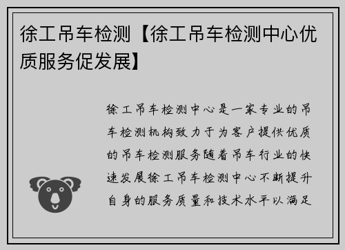 徐工吊车检测【徐工吊车检测中心优质服务促发展】