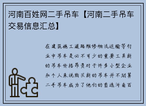 河南百姓网二手吊车【河南二手吊车交易信息汇总】