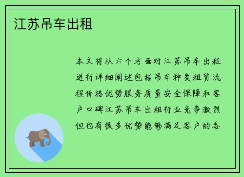 江苏吊车出租