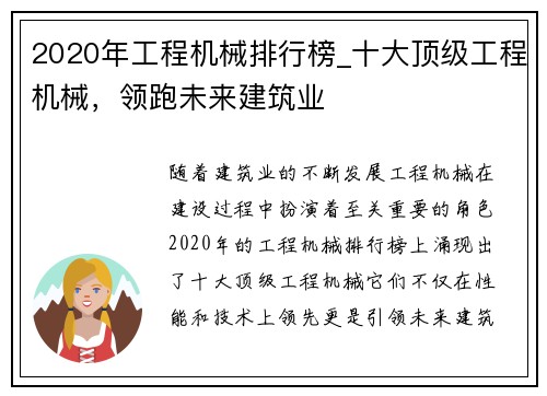 2020年工程机械排行榜_十大顶级工程机械，领跑未来建筑业