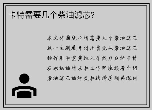 卡特需要几个柴油滤芯？