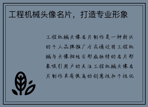 工程机械头像名片，打造专业形象