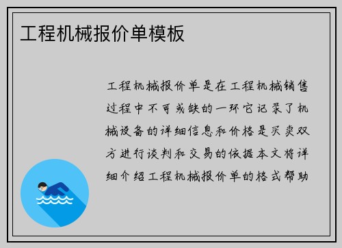 工程机械报价单模板
