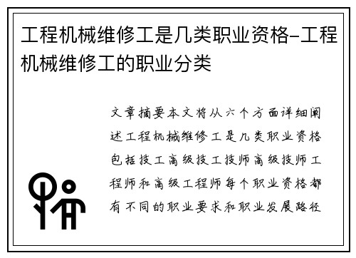 工程机械维修工是几类职业资格-工程机械维修工的职业分类