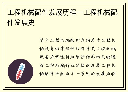 工程机械配件发展历程—工程机械配件发展史
