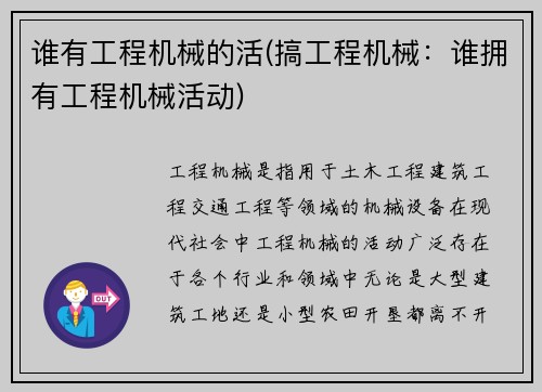 谁有工程机械的活(搞工程机械：谁拥有工程机械活动)