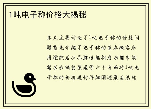 1吨电子称价格大揭秘