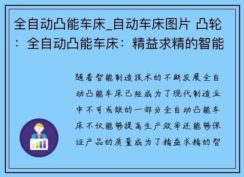 全自动凸能车床_自动车床图片 凸轮：全自动凸能车床：精益求精的智能制造利器