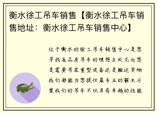 衡水徐工吊车销售【衡水徐工吊车销售地址：衡水徐工吊车销售中心】