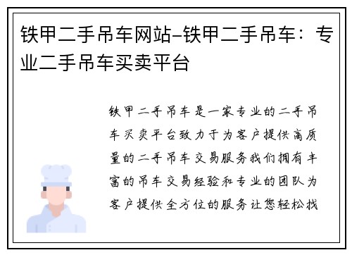 铁甲二手吊车网站-铁甲二手吊车:专业二手吊车买卖平台