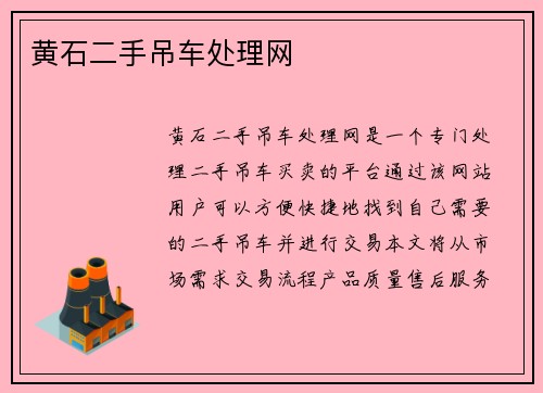 黄石二手吊车处理网
